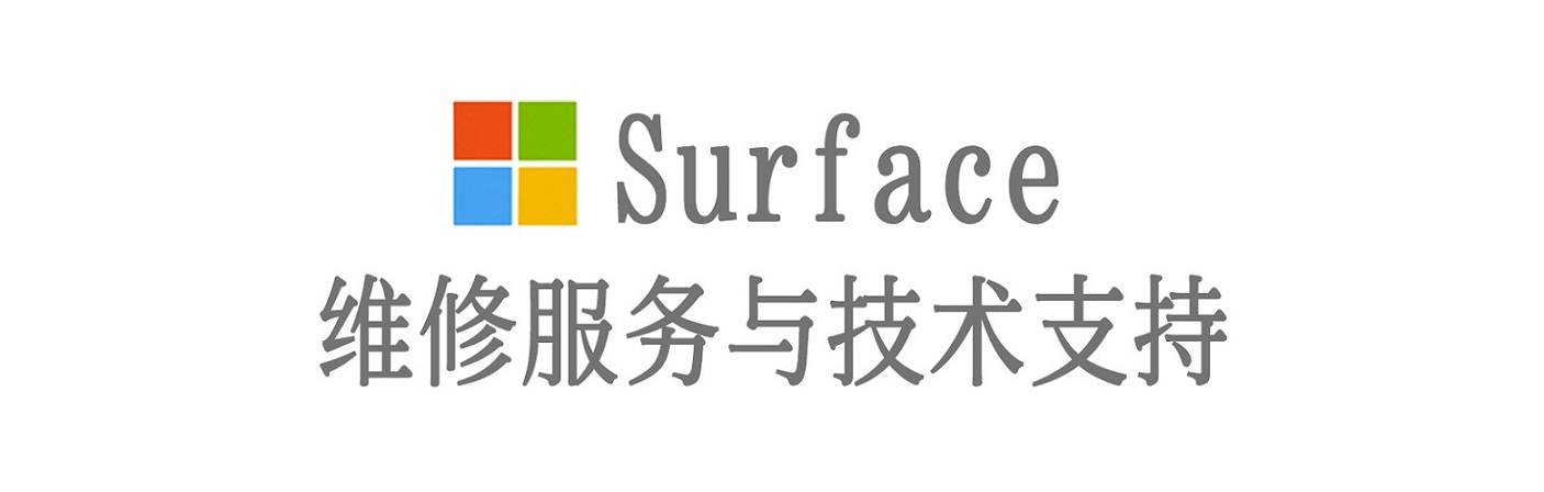 提蒙乡surface产品维修服务中心