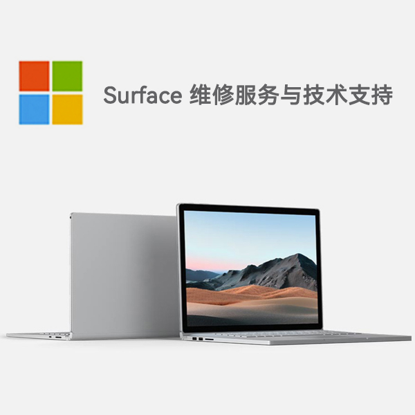 提蒙乡surface产品维修服务电话